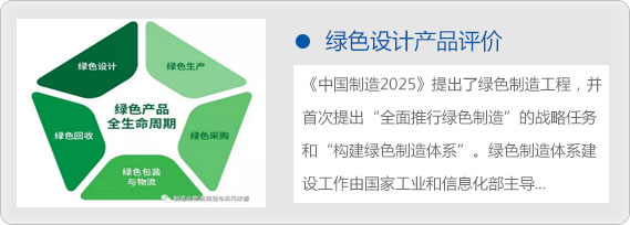 綠色設(shè)計產(chǎn)品評價